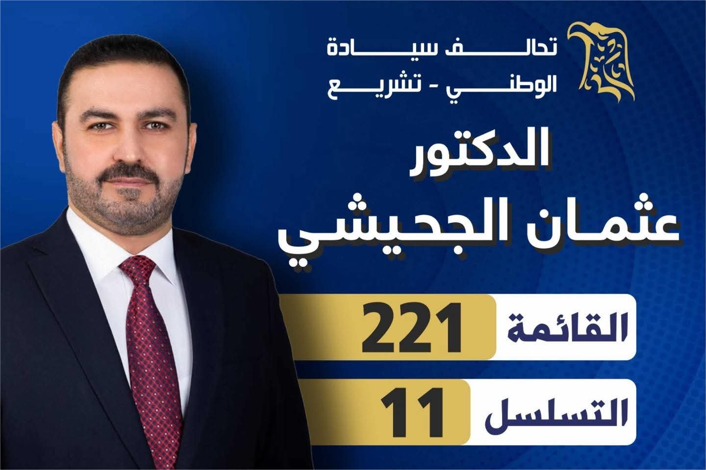 #عاجل : انسحاب عشرة مرشحين من بغداد وتوجيه جمهورهم لدعم الدكتور #عثمان_الجحيشي هو بداية مرحلة جديدة يقودها أبناء بغداد