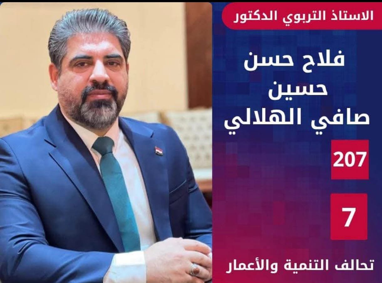 ابن الميدان، وصوت الفقراء، رجل لا يعرف التراجع حين يكون الوطن في الميزان  فلاح الهلالي .. خيارنا من أجل غدٍ أفضل، ومن أجل وطنٍ يحكمه القانون، وتُصان فيه كرامة الإنسان.