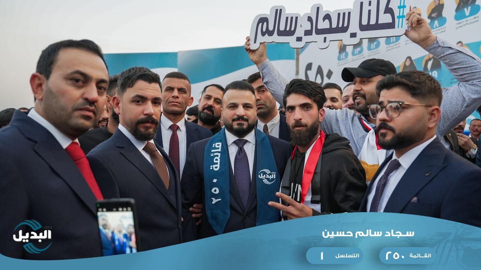 #سجاد_سالم .. مشروع وطني للإصلاح، يدافع عن العدالة، ويحمل همّ المواطن في كل خطوة  صوّتوا للصدق، صوّتوا للأمل، صوّتوا لـ سجاد سالم.. من أجل عراقٍ أقوى  🇮🇶